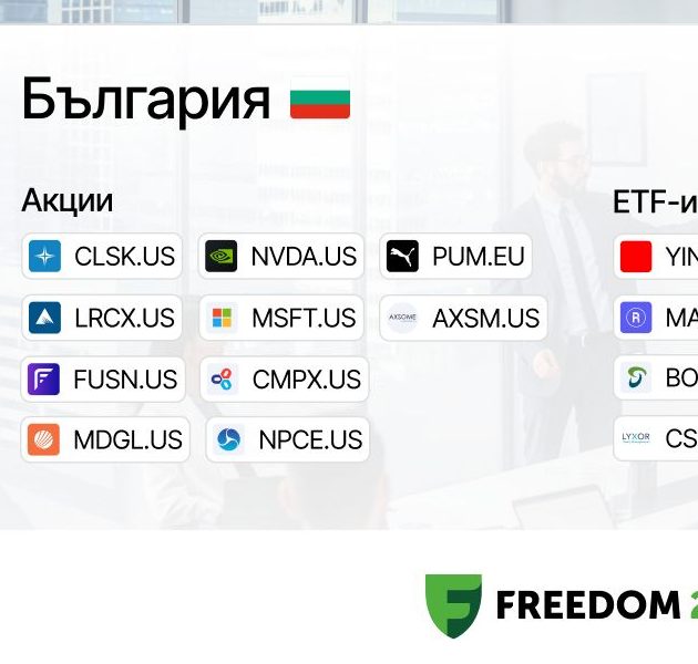 AI, биотехнологии и криптовалути са сред водещите сектори за инвеститорите у нас