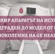 ЯМР АПАРАТЪТ НА ИСУЛ БЕ НАДГРАДЕН ДО МОДЕЛ ОТ ПОСЛЕДНО ПОКОЛЕНИЕ