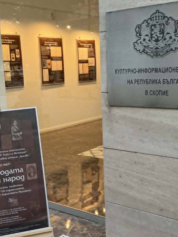 Изложба в Скопие отбеляза 150 години от Априлското въстание