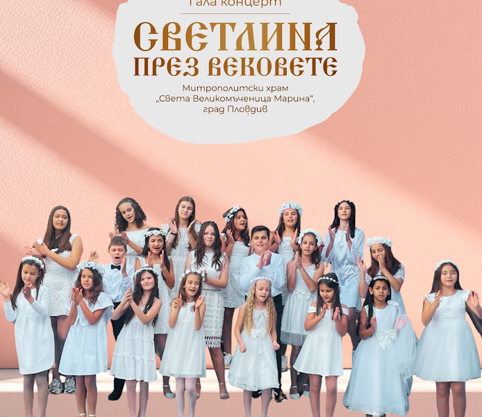 Благотворителен концерт за 170-та годишнина на църквата „Св. Марина“ изпълва със звезди Античния театър