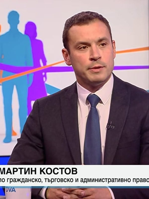 АДВ. МАРТИН КОСТОВ: НОВИЯТ ЗАКОН ЗА ПОТРЕБИТЕЛСКИЯ КРЕДИТ СВАЛЯ ЗАЩИТАТА НА НАЙ-УЯЗВИМИТЕ